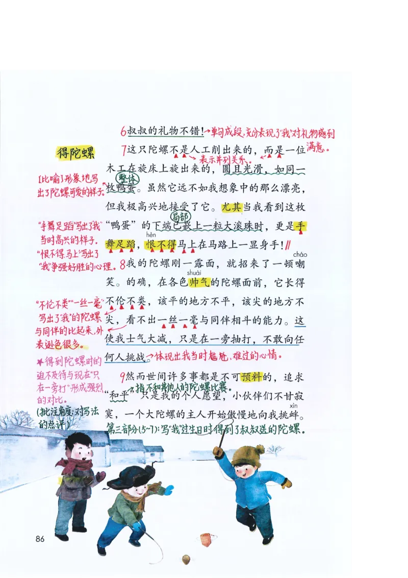 四年级上课堂笔记_小学全网线上同款资料_k92_语文