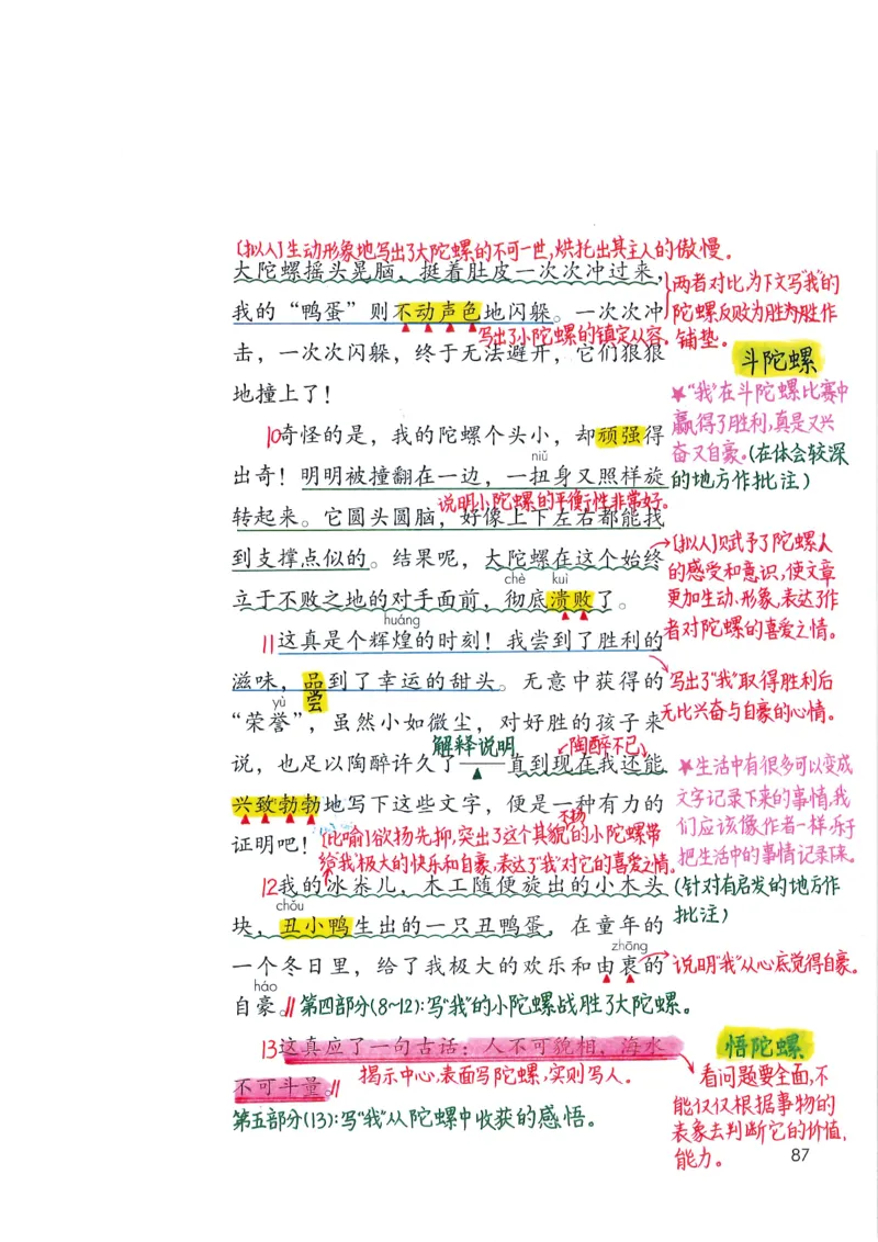 四年级上课堂笔记_小学全网线上同款资料_k92_语文
