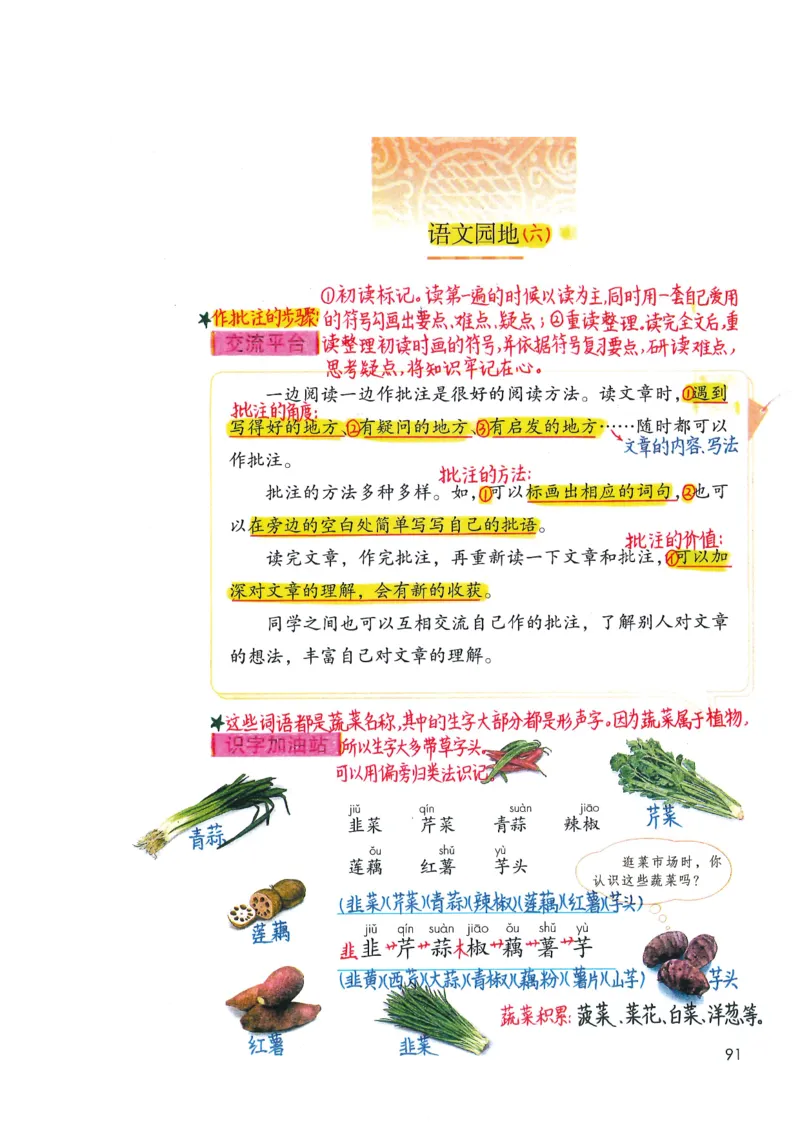 四年级上课堂笔记_小学全网线上同款资料_k92_语文