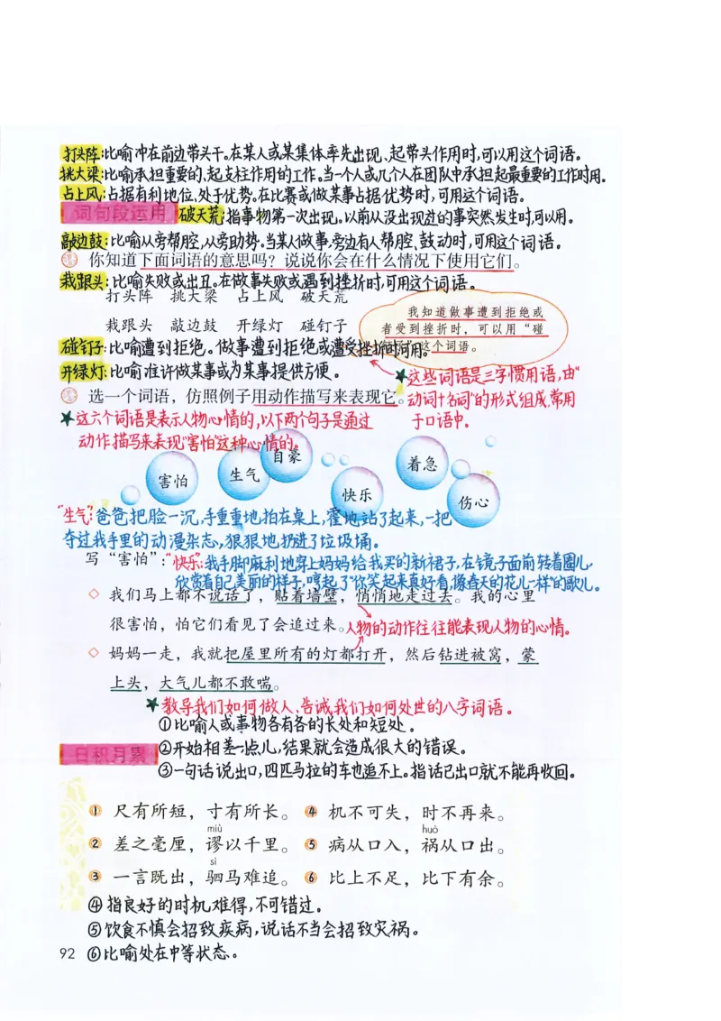 四年级上课堂笔记_小学全网线上同款资料_k92_语文