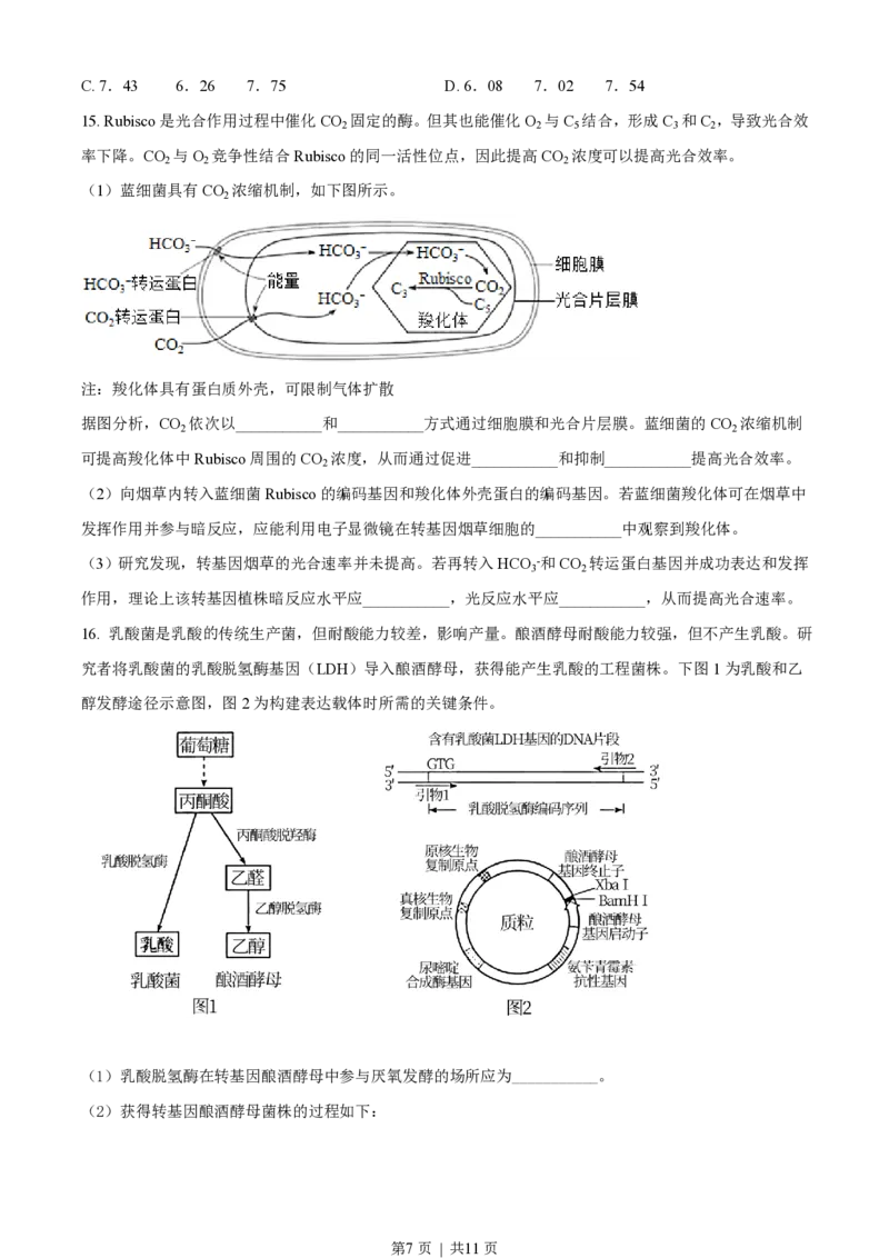 2021年高考生物试卷（天津）（空白卷）_生物历年高考真题_新&middot;PDF版2008-2025&middot;高考生物真题_生物（按省份分类）2008-2025_2008-2024&middot;（天津）生物高考真题