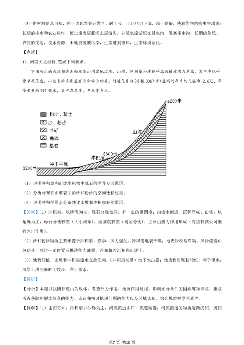 2021年高考地理试卷（全国甲卷）（解析卷）_地理历年高考真题_新&middot;PDF版2008-2025&middot;高考地理真题_地理（按年份分类）2008-2025_2021&middot;地理高考真题