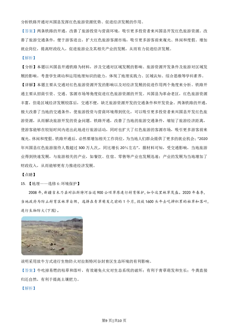 2021年高考地理试卷（全国甲卷）（解析卷）_地理历年高考真题_新&middot;PDF版2008-2025&middot;高考地理真题_地理（按年份分类）2008-2025_2021&middot;地理高考真题