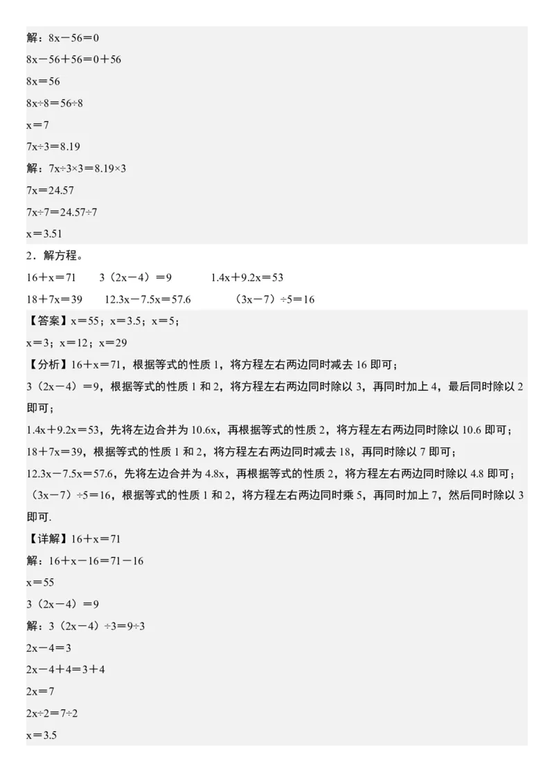 五上数学解方程每日一练小纸条_5年级小红书最新热门资料