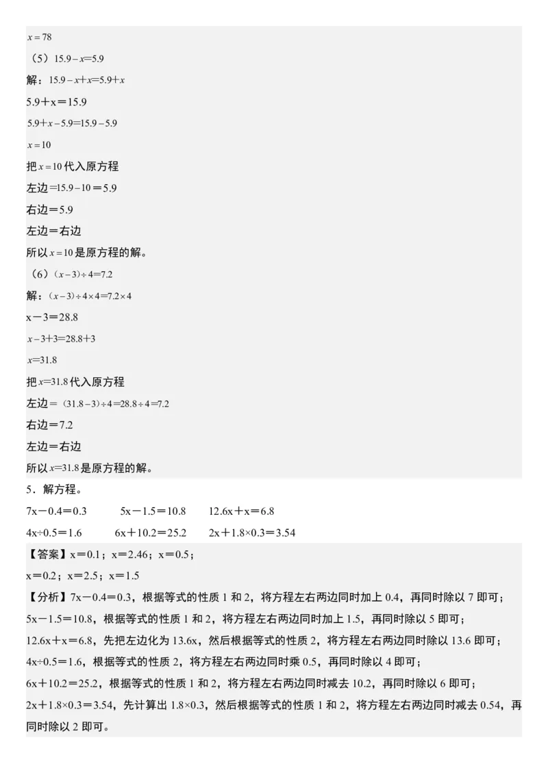 五上数学解方程每日一练小纸条_5年级小红书最新热门资料