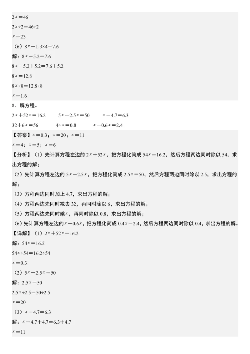 五上数学解方程每日一练小纸条_5年级小红书最新热门资料