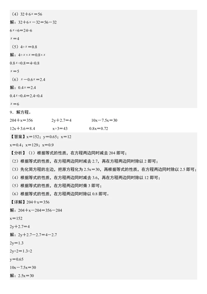 五上数学解方程每日一练小纸条_5年级小红书最新热门资料