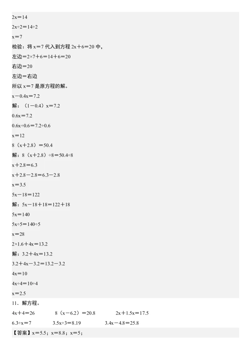 五上数学解方程每日一练小纸条_5年级小红书最新热门资料