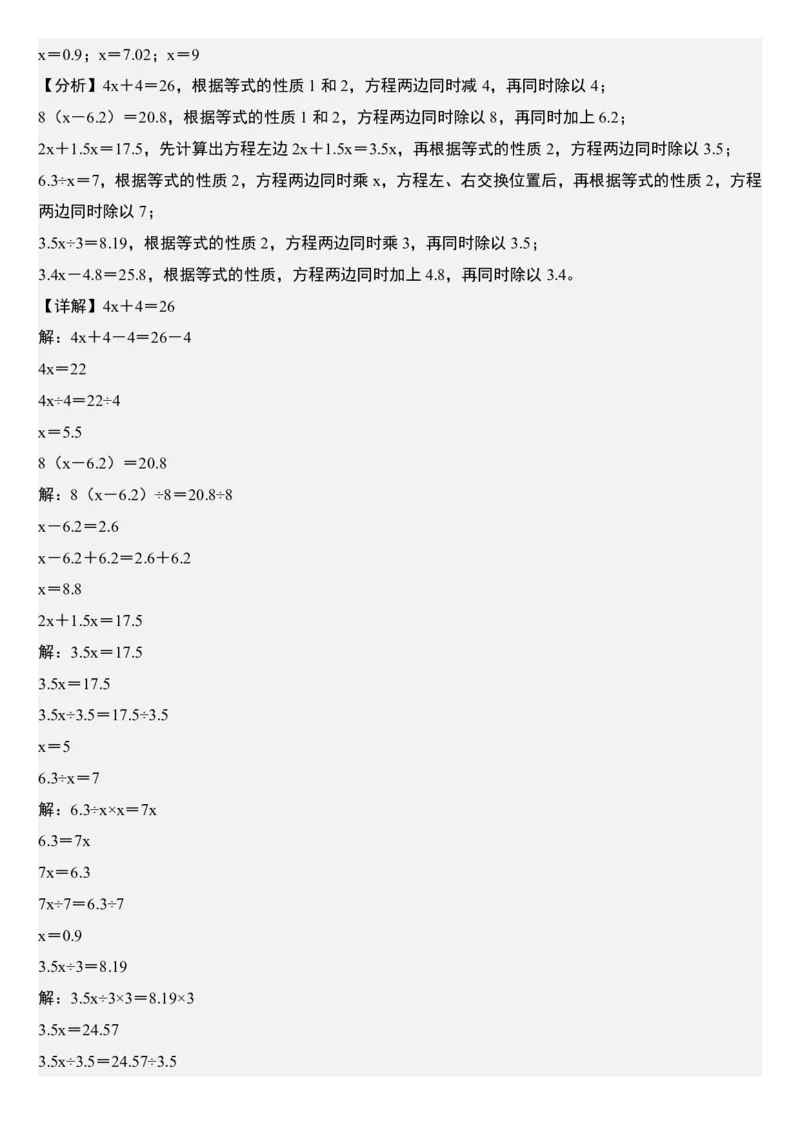 五上数学解方程每日一练小纸条_5年级小红书最新热门资料