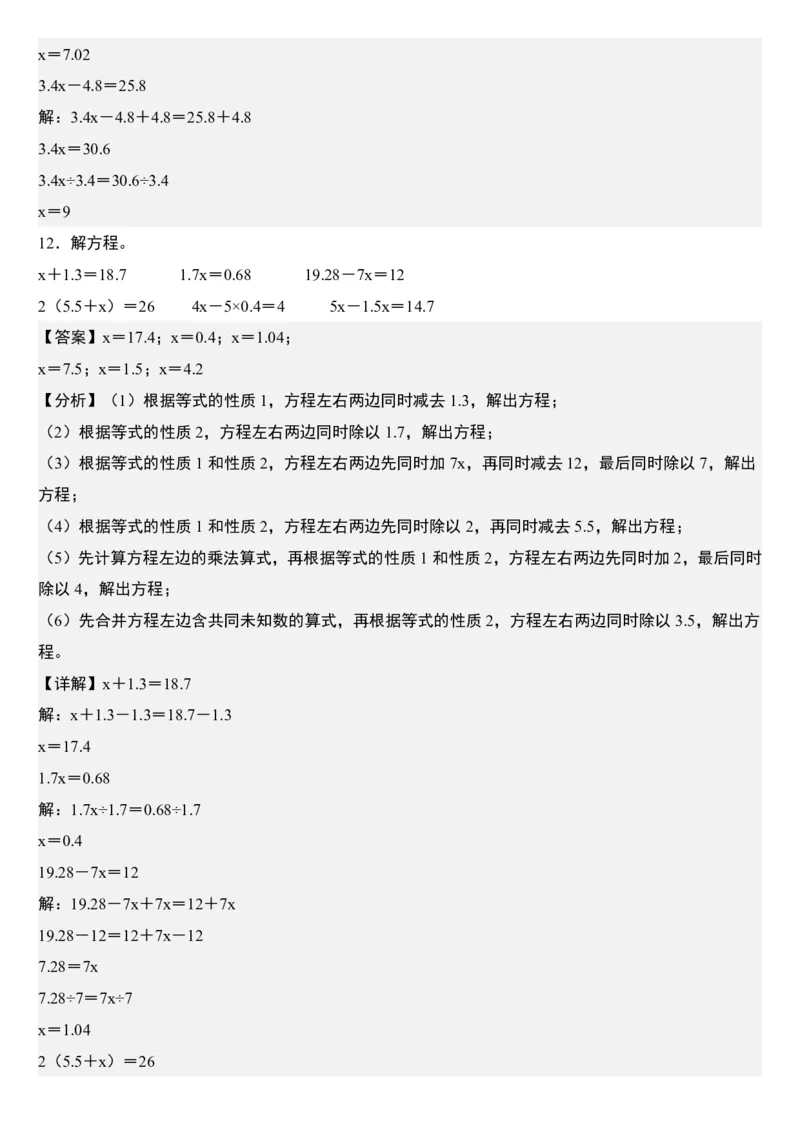 五上数学解方程每日一练小纸条_5年级小红书最新热门资料