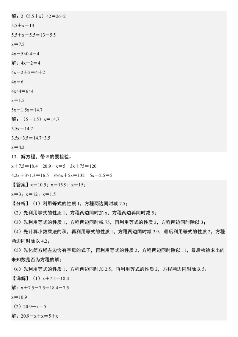 五上数学解方程每日一练小纸条_5年级小红书最新热门资料