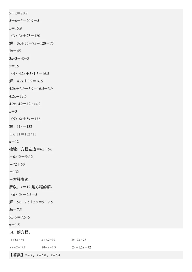 五上数学解方程每日一练小纸条_5年级小红书最新热门资料