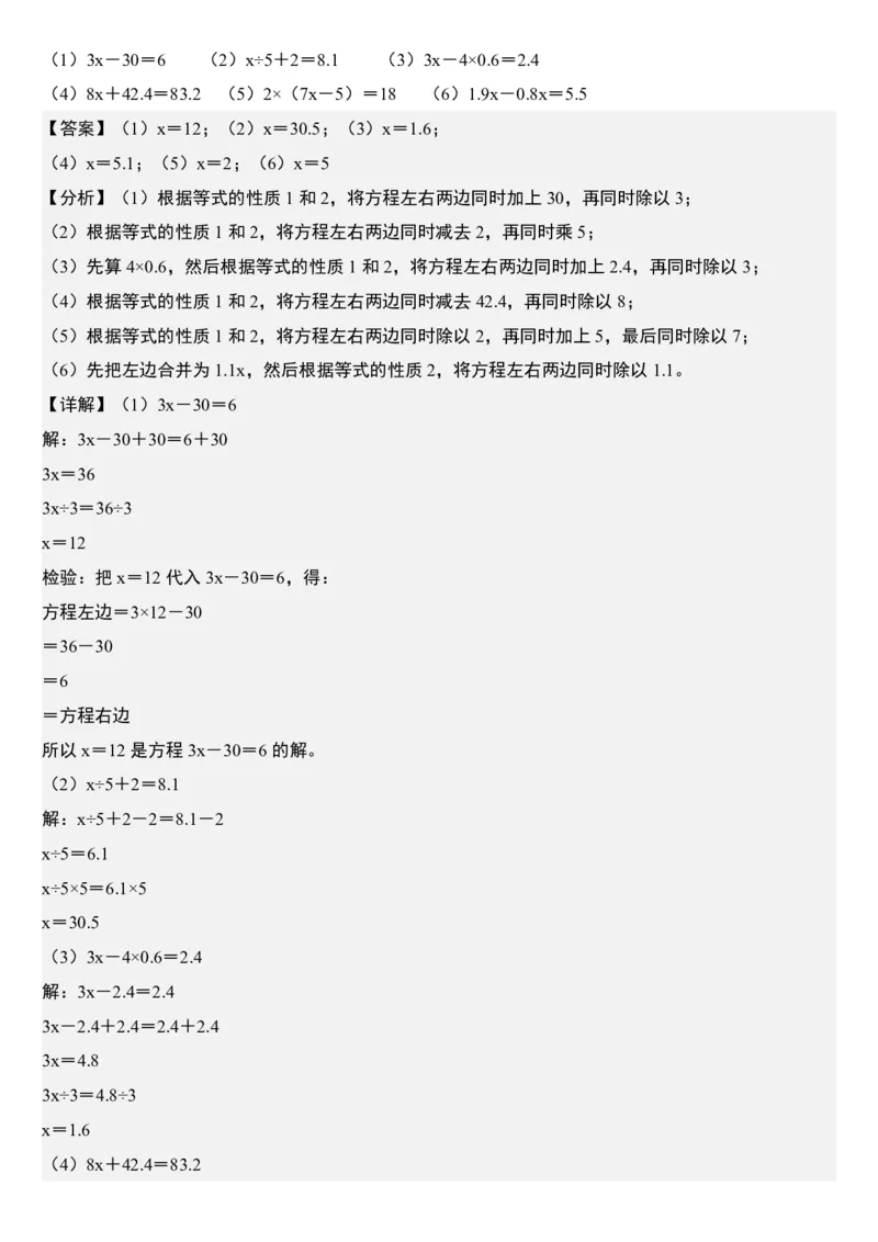 五上数学解方程每日一练小纸条_5年级小红书最新热门资料