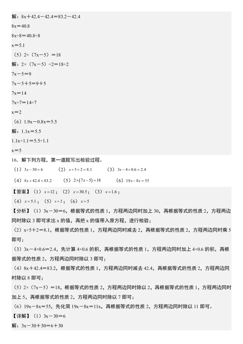 五上数学解方程每日一练小纸条_5年级小红书最新热门资料
