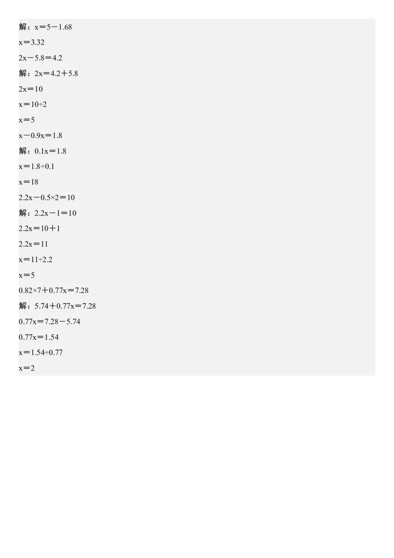 五上数学解方程每日一练小纸条_5年级小红书最新热门资料