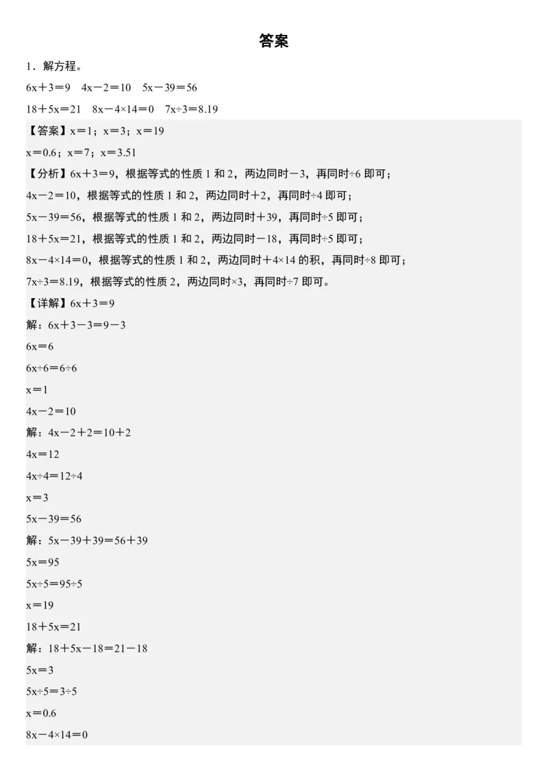 五上数学解方程每日一练小纸条_5年级小红书最新热门资料