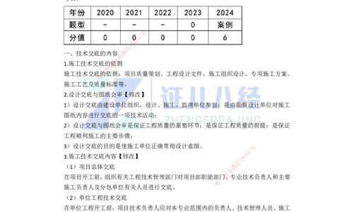 81.一建机电基础精学-82机电工程企业资质与施工组织-3_2026年一级建造师_2026年一建机电_2025年一建机电SVIP_02-基础精讲✿高端面授✿深度强化_讲义