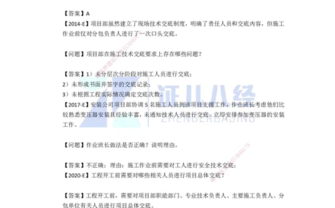 81.一建机电基础精学-82机电工程企业资质与施工组织-3_2026年一级建造师_2026年一建机电_2025年一建机电SVIP_02-基础精讲✿高端面授✿深度强化_讲义
