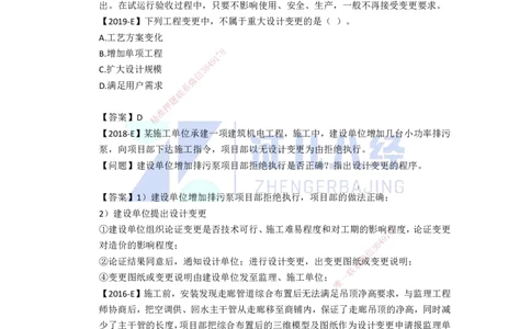 81.一建机电基础精学-82机电工程企业资质与施工组织-3_2026年一级建造师_2026年一建机电_2025年一建机电SVIP_02-基础精讲✿高端面授✿深度强化_讲义