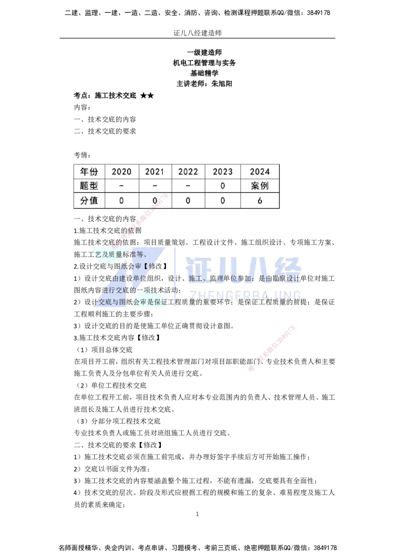 81.一建机电基础精学-82机电工程企业资质与施工组织-3_2026年一级建造师_2026年一建机电_2025年一建机电SVIP_02-基础精讲✿高端面授✿深度强化_讲义