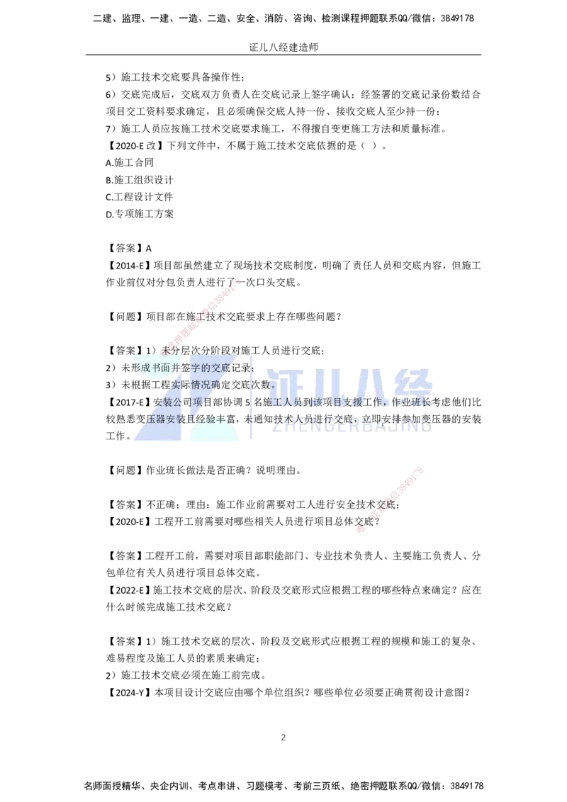 81.一建机电基础精学-82机电工程企业资质与施工组织-3_2026年一级建造师_2026年一建机电_2025年一建机电SVIP_02-基础精讲✿高端面授✿深度强化_讲义