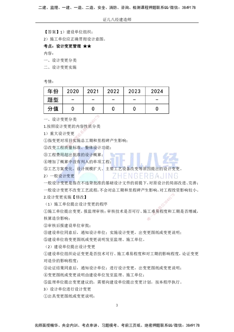 81.一建机电基础精学-82机电工程企业资质与施工组织-3_2026年一级建造师_2026年一建机电_2025年一建机电SVIP_02-基础精讲✿高端面授✿深度强化_讲义