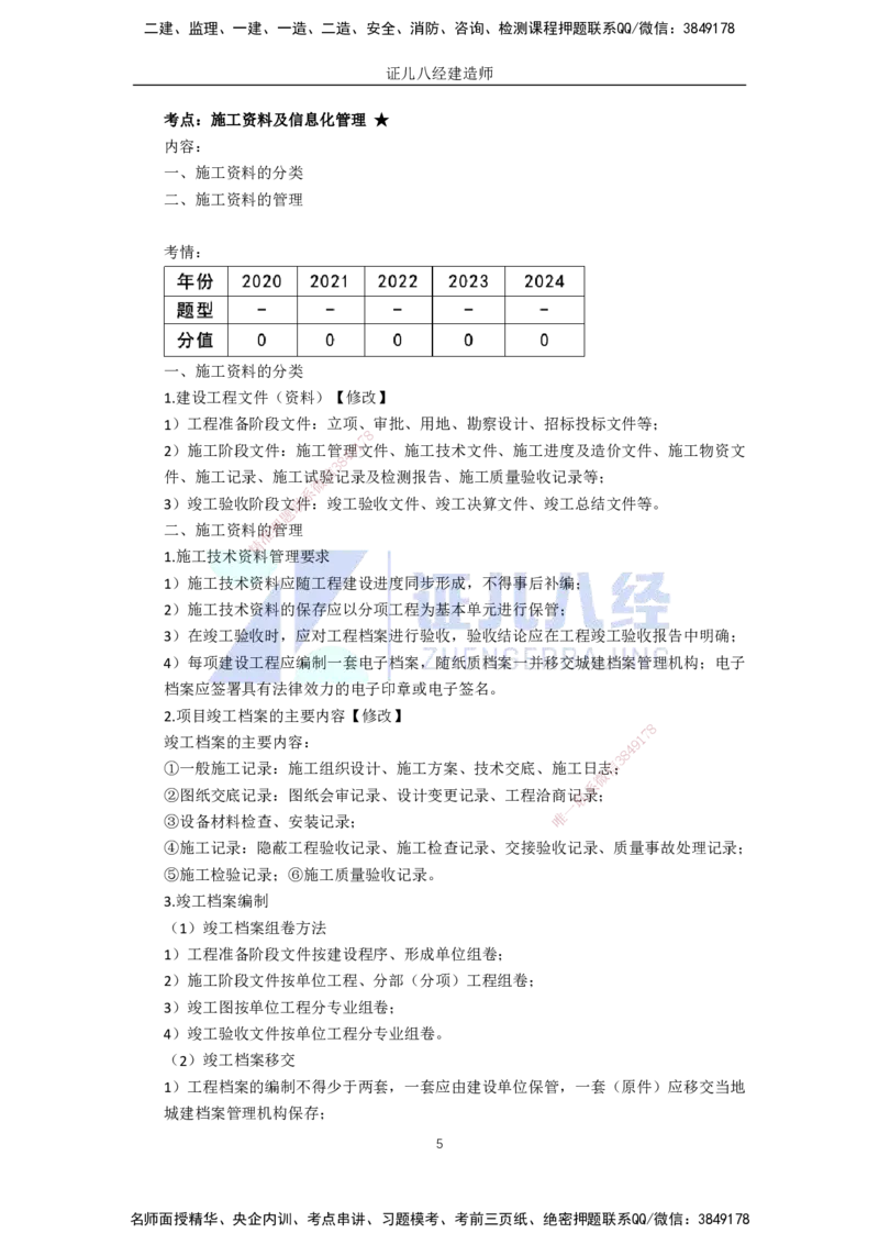 81.一建机电基础精学-82机电工程企业资质与施工组织-3_2026年一级建造师_2026年一建机电_2025年一建机电SVIP_02-基础精讲✿高端面授✿深度强化_讲义