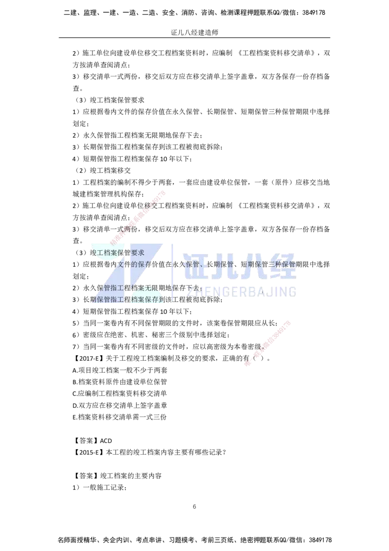 81.一建机电基础精学-82机电工程企业资质与施工组织-3_2026年一级建造师_2026年一建机电_2025年一建机电SVIP_02-基础精讲✿高端面授✿深度强化_讲义