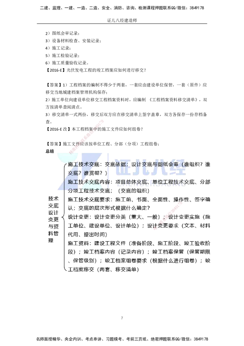 81.一建机电基础精学-82机电工程企业资质与施工组织-3_2026年一级建造师_2026年一建机电_2025年一建机电SVIP_02-基础精讲✿高端面授✿深度强化_讲义