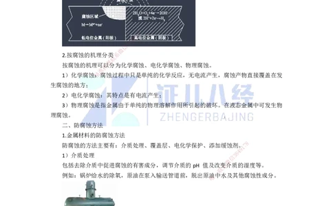 58.一建机电基础精学-59防腐蚀工程施工技术-1_2026年一级建造师_2026年一建机电_2025年一建机电SVIP_02-基础精讲✿高端面授✿深度强化_31-机电《基础精学课》朱旭阳ZBJ_讲义