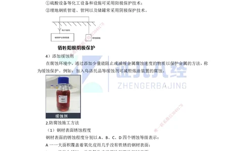 58.一建机电基础精学-59防腐蚀工程施工技术-1_2026年一级建造师_2026年一建机电_2025年一建机电SVIP_02-基础精讲✿高端面授✿深度强化_31-机电《基础精学课》朱旭阳ZBJ_讲义