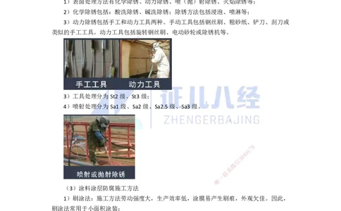 58.一建机电基础精学-59防腐蚀工程施工技术-1_2026年一级建造师_2026年一建机电_2025年一建机电SVIP_02-基础精讲✿高端面授✿深度强化_31-机电《基础精学课》朱旭阳ZBJ_讲义