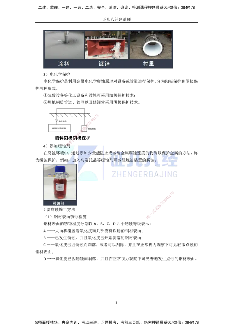 58.一建机电基础精学-59防腐蚀工程施工技术-1_2026年一级建造师_2026年一建机电_2025年一建机电SVIP_02-基础精讲✿高端面授✿深度强化_31-机电《基础精学课》朱旭阳ZBJ_讲义