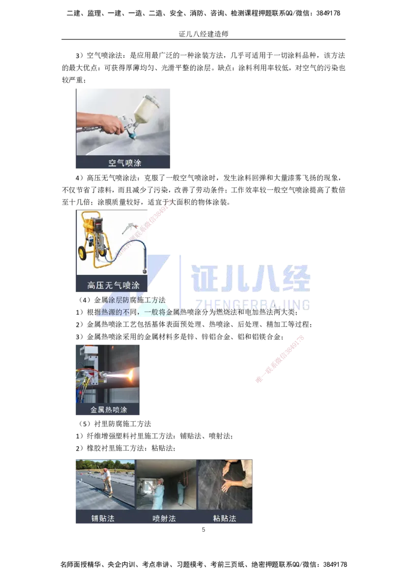 58.一建机电基础精学-59防腐蚀工程施工技术-1_2026年一级建造师_2026年一建机电_2025年一建机电SVIP_02-基础精讲✿高端面授✿深度强化_31-机电《基础精学课》朱旭阳ZBJ_讲义