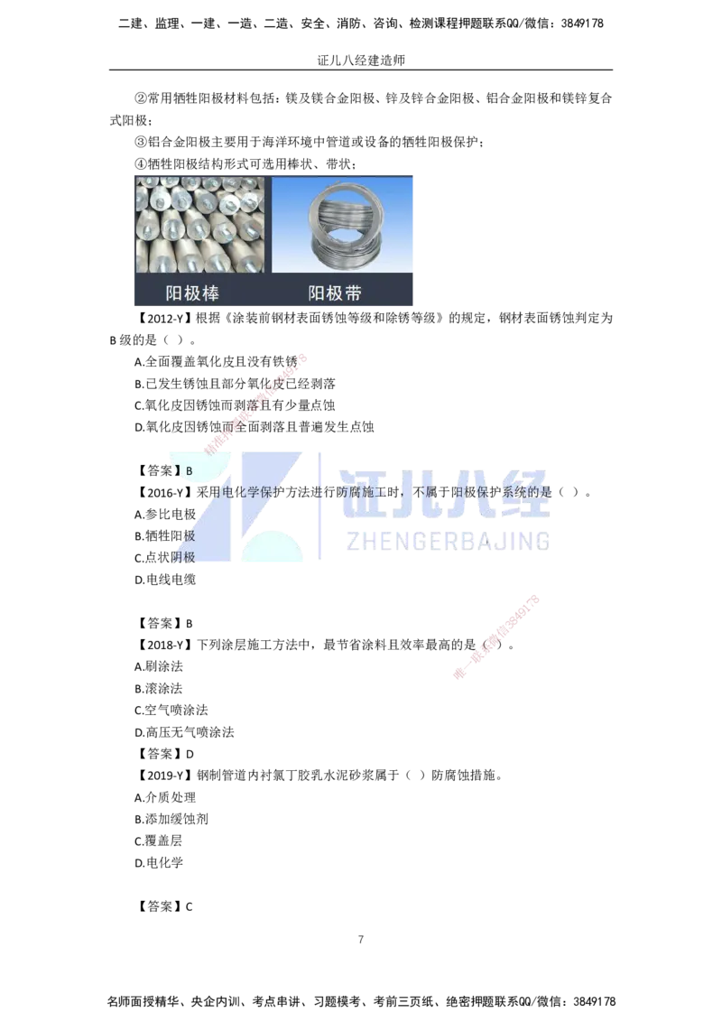 58.一建机电基础精学-59防腐蚀工程施工技术-1_2026年一级建造师_2026年一建机电_2025年一建机电SVIP_02-基础精讲✿高端面授✿深度强化_31-机电《基础精学课》朱旭阳ZBJ_讲义