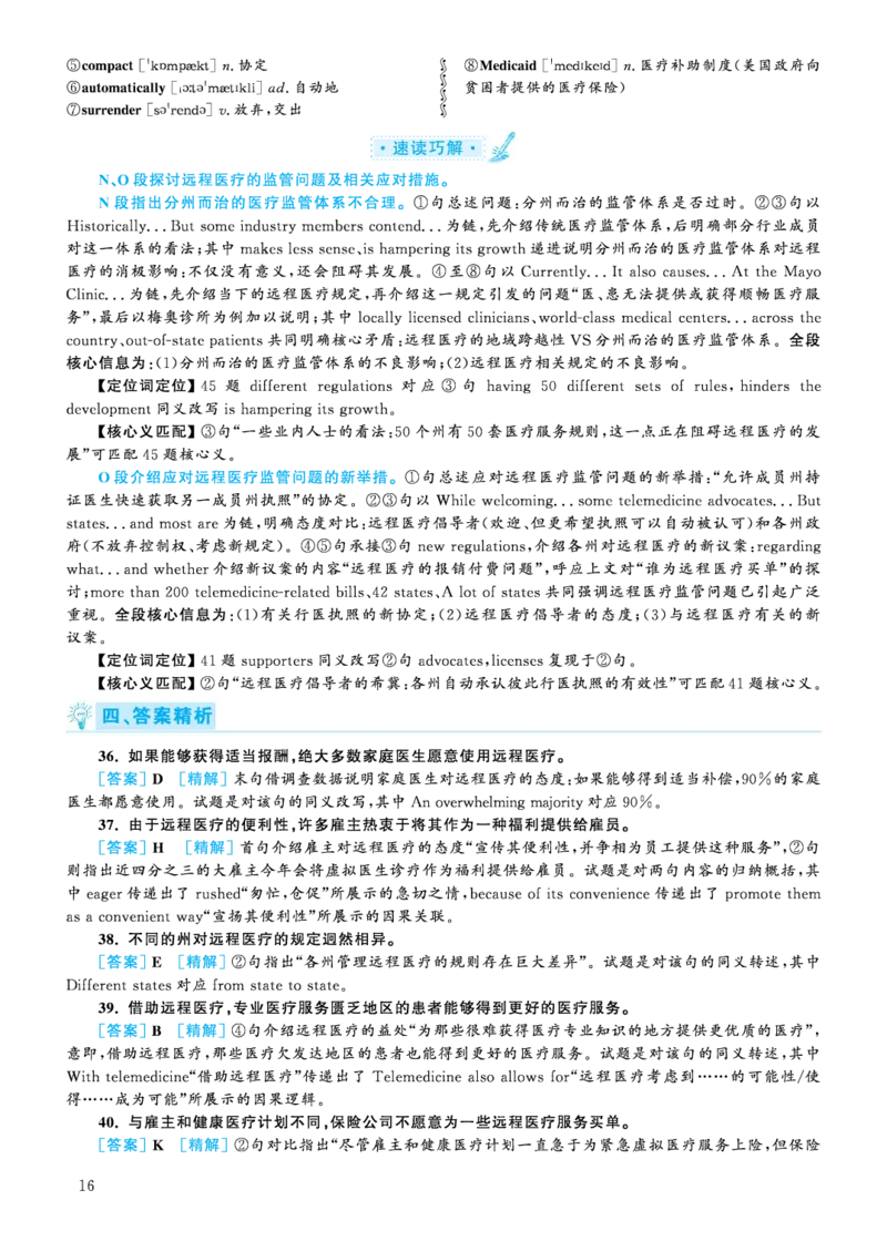 2020.09英语六级考试第2、3套解析_大学英语四级+六级_六级真题_六级真题_2020年09月CET6题+解+音频_03、答案解析