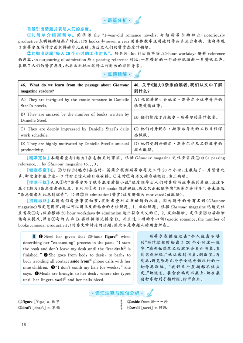 2020.09英语六级考试第2、3套解析_大学英语四级+六级_六级真题_六级真题_2020年09月CET6题+解+音频_03、答案解析