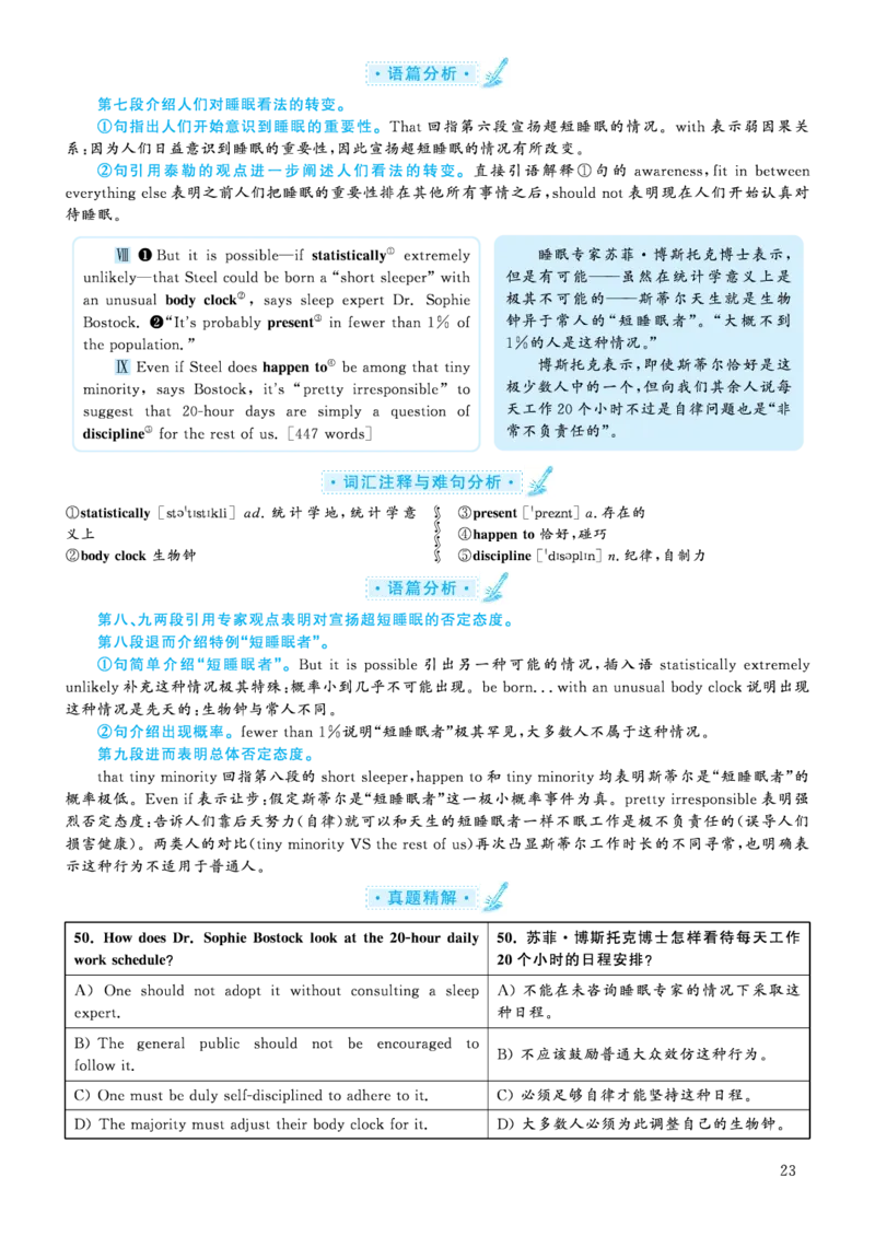 2020.09英语六级考试第2、3套解析_大学英语四级+六级_六级真题_六级真题_2020年09月CET6题+解+音频_03、答案解析
