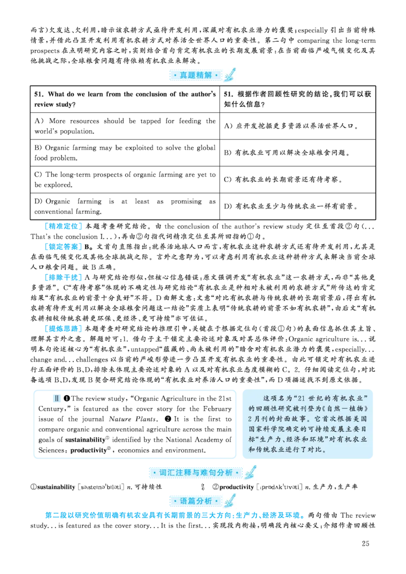 2020.09英语六级考试第2、3套解析_大学英语四级+六级_六级真题_六级真题_2020年09月CET6题+解+音频_03、答案解析