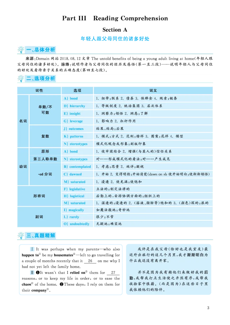 2020.09英语六级考试第2、3套解析_大学英语四级+六级_六级真题_六级真题_2020年09月CET6题+解+音频_03、答案解析