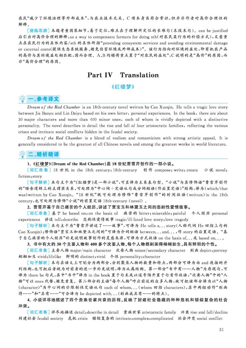 2020.09英语六级考试第2、3套解析_大学英语四级+六级_六级真题_六级真题_2020年09月CET6题+解+音频_03、答案解析