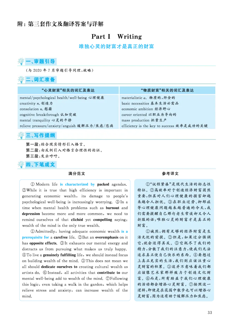 2020.09英语六级考试第2、3套解析_大学英语四级+六级_六级真题_六级真题_2020年09月CET6题+解+音频_03、答案解析