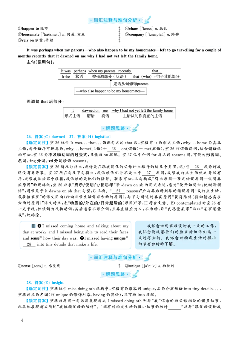 2020.09英语六级考试第2、3套解析_大学英语四级+六级_六级真题_六级真题_2020年09月CET6题+解+音频_03、答案解析