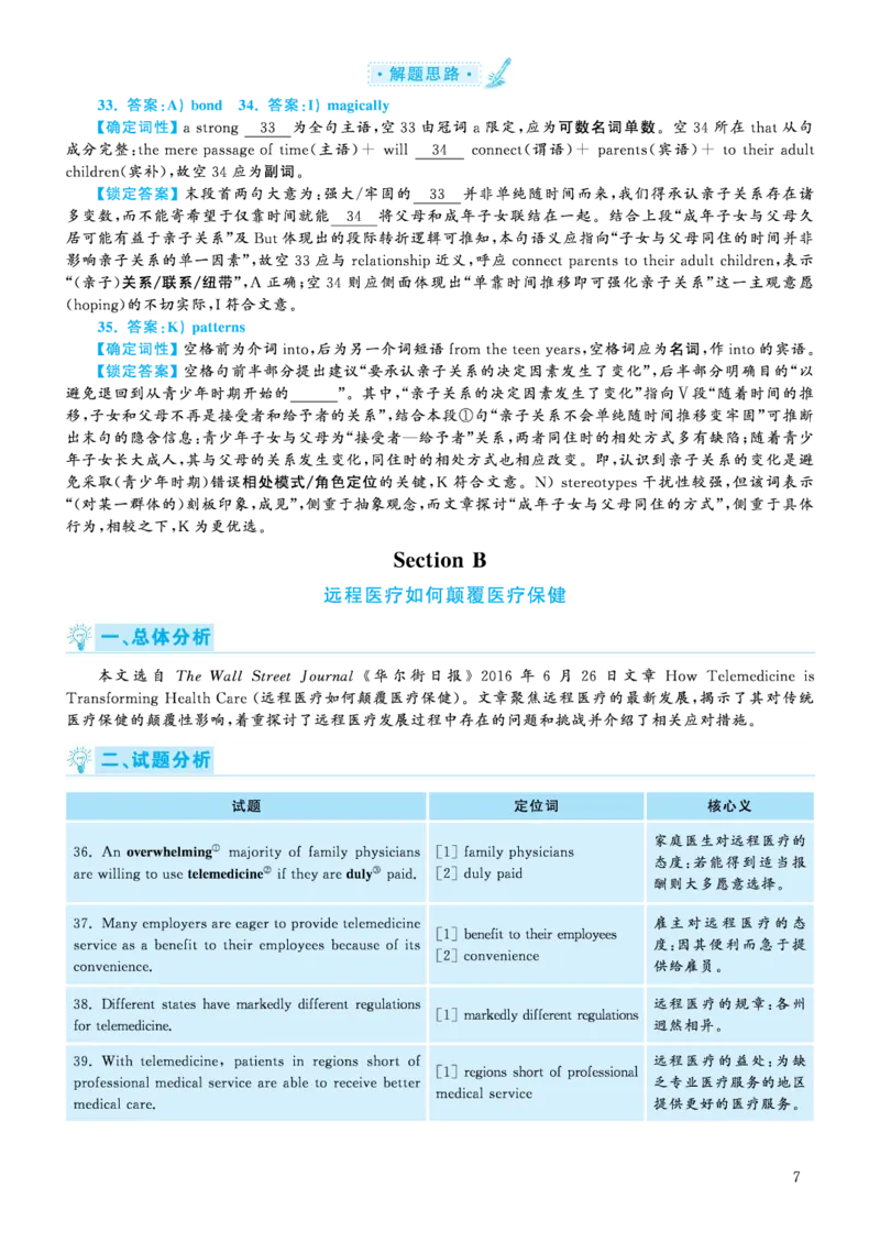2020.09英语六级考试第2、3套解析_大学英语四级+六级_六级真题_六级真题_2020年09月CET6题+解+音频_03、答案解析