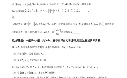 2021年高考数学试卷（新高考Ⅱ卷）（空白卷）_历年高考真题合集_数学历年高考真题_新&middot;PDF版2008-2025&middot;高考数学真题_数学（按试卷类型分类）2008-2025_全国卷&middot;数学（2008-2025）