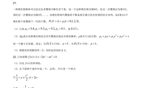 2021年高考数学试卷（新高考Ⅱ卷）（空白卷）_历年高考真题合集_数学历年高考真题_新&middot;PDF版2008-2025&middot;高考数学真题_数学（按试卷类型分类）2008-2025_全国卷&middot;数学（2008-2025）