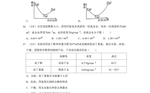 2022年高考化学试卷（上海）（空白卷）_历年高考真题合集_化学历年高考真题_新&middot;PDF版2008-2025&middot;高考化学真题_化学（按试卷类型分类）2008-2025_自主命题卷&middot;化学（2008-2025）(1)