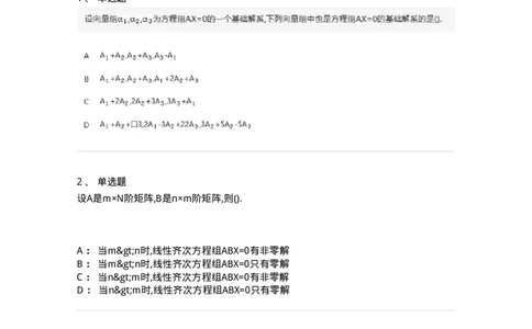 870201-线性方程组-174127_军队文职(1)_01.军队文职真题-专业课_（全）版本一（历年真题+章节练习+模拟题）_数学3(军队文职)_章节练习_纯题目