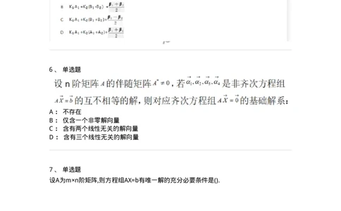 870201-线性方程组-174127_军队文职(1)_01.军队文职真题-专业课_（全）版本一（历年真题+章节练习+模拟题）_数学3(军队文职)_章节练习_纯题目