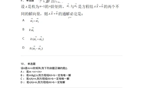 870201-线性方程组-174127_军队文职(1)_01.军队文职真题-专业课_（全）版本一（历年真题+章节练习+模拟题）_数学3(军队文职)_章节练习_纯题目